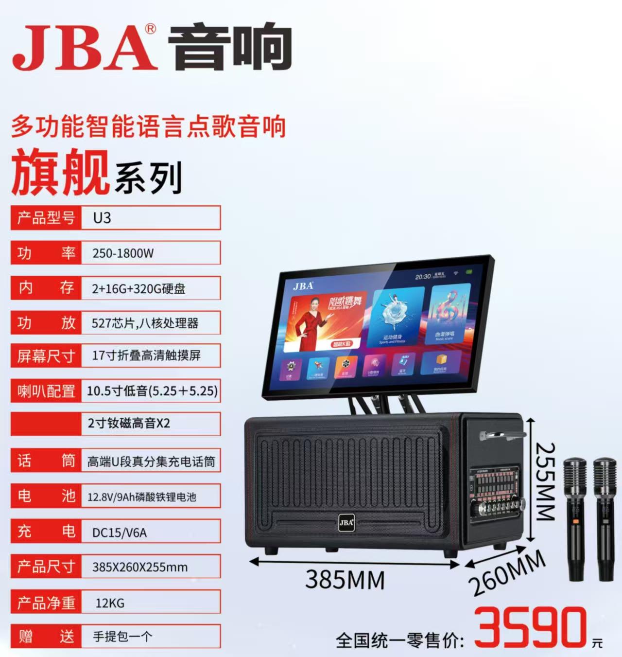JBA U3 安卓+KTV点歌雷石系统320G升级硬盘蓝牙视频音箱