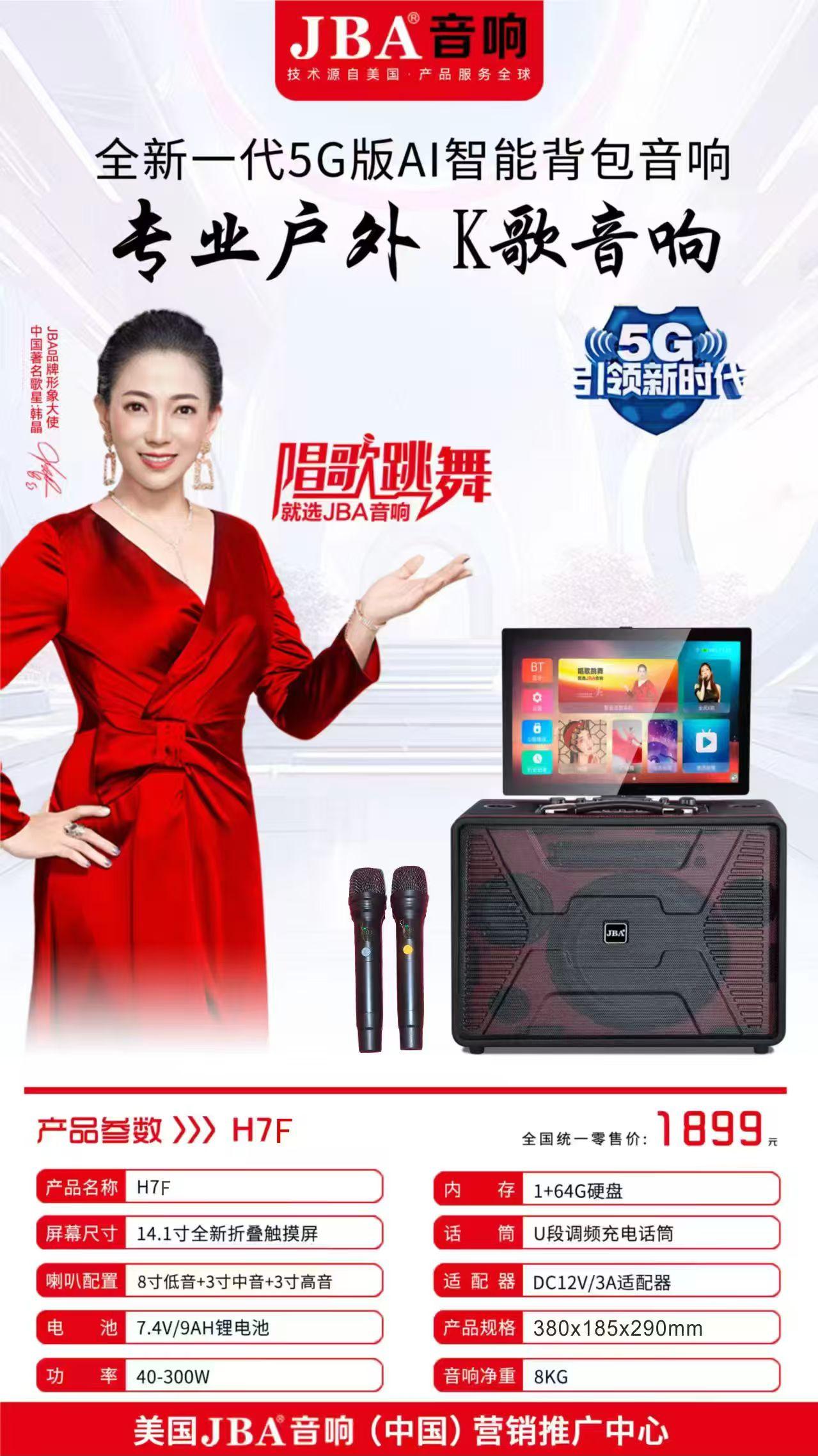 JBA H7F 安卓+KTV点歌雷石系统64G升级硬盘蓝牙视频音箱