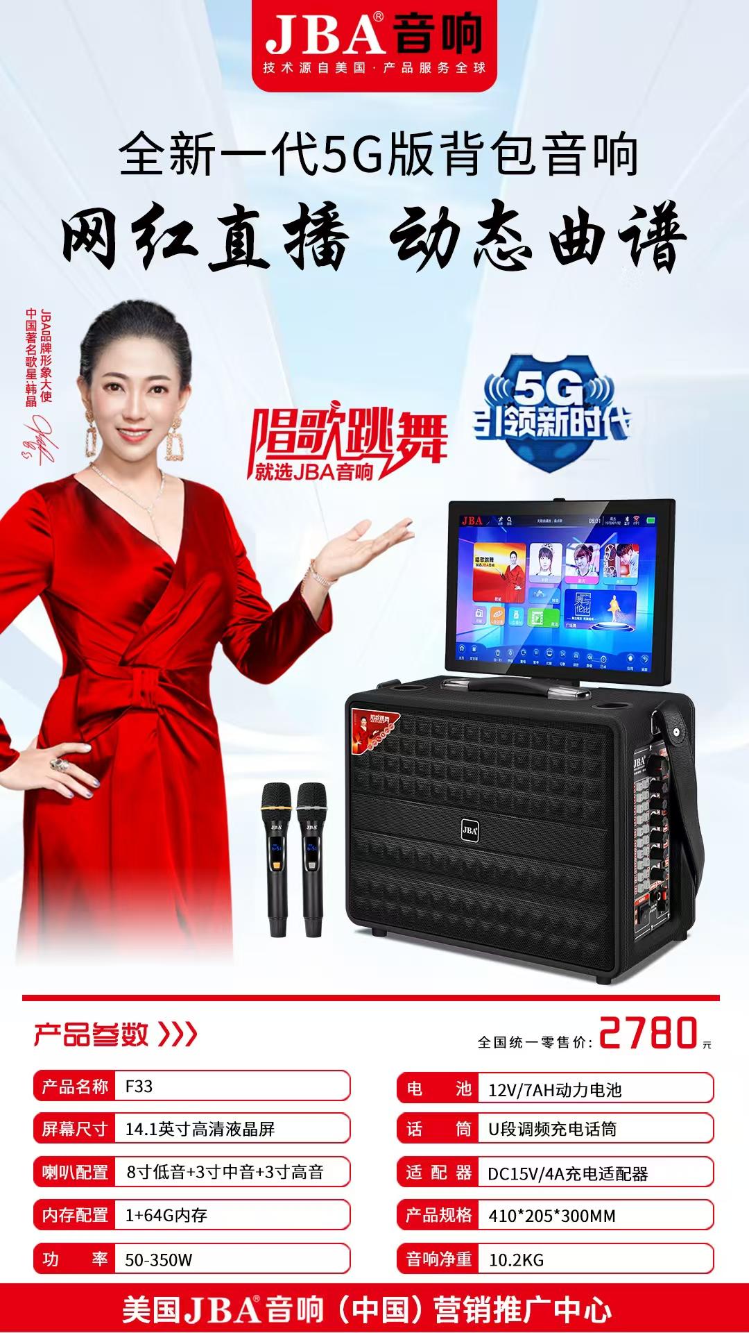 JBA F33 安卓+KTV点歌双系统+128G离线点歌功能蓝牙视频音箱