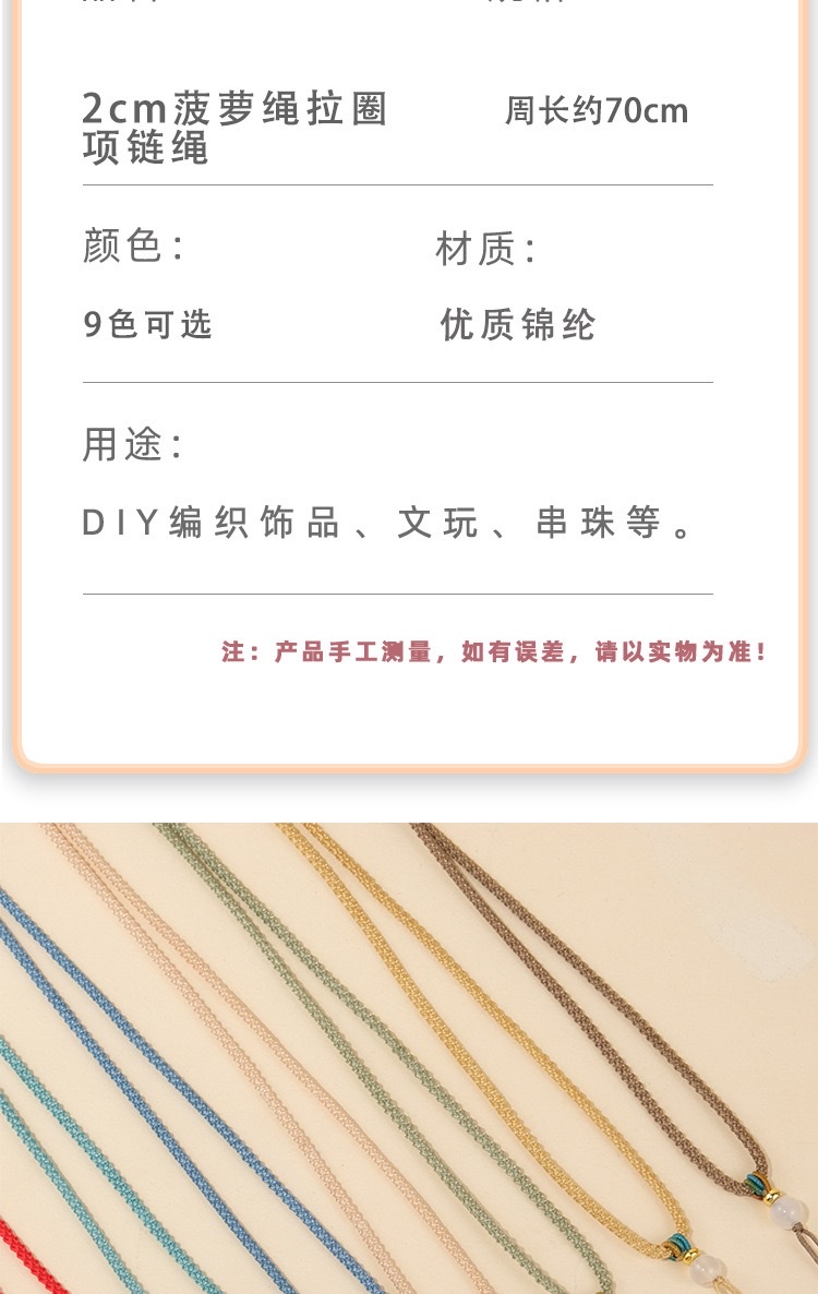 2mm菠萝绳拉圈项链绳挂件绳子颈饰品锁骨链小众轻奢详情图1
