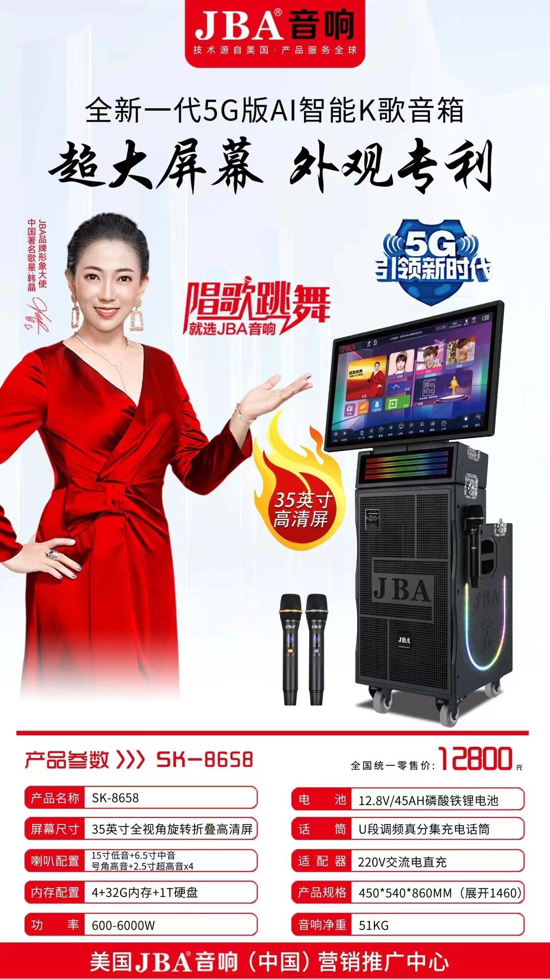 JBA 8658安卓+点歌双系统+离线点歌功能35寸触摸屏特大功率线阵音响4+32+1000G升级硬盘蓝牙视频音箱