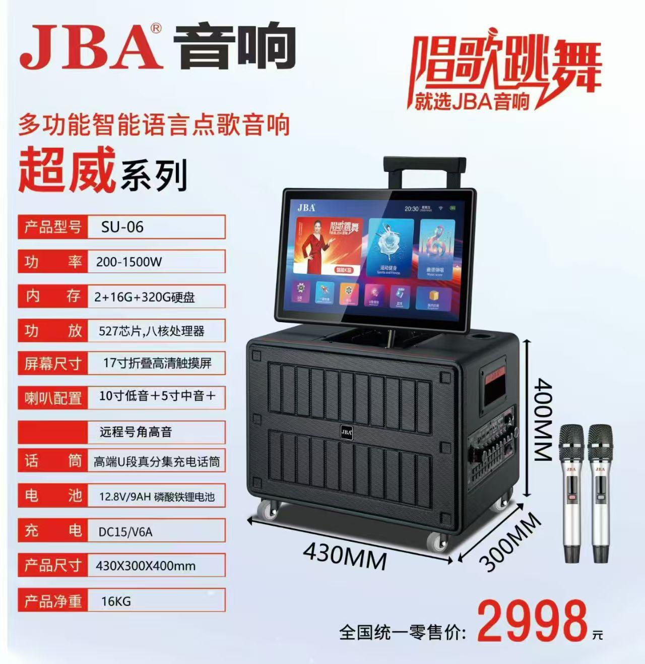 JBA SU-06 安卓+KTV点歌雷石系统320G升级硬盘蓝牙视频音箱