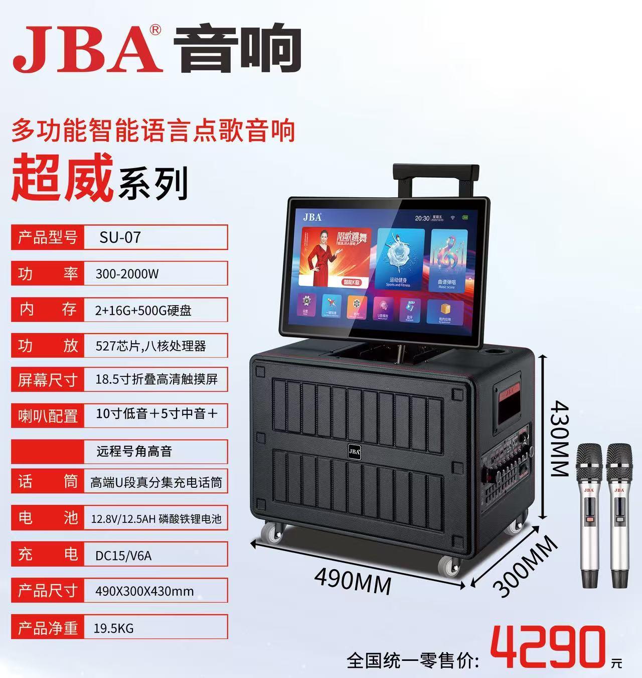 JBA SU-07 安卓+KTV点歌雷石系统500G升级硬盘蓝牙视频音箱