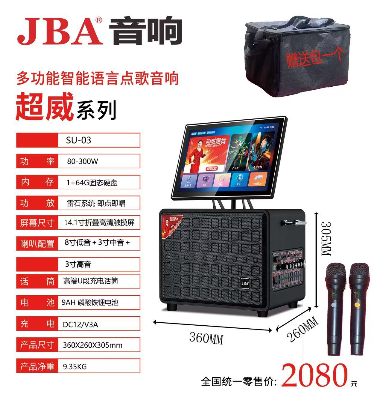 JBA SU-03 安卓+KTV点歌雷石系统64G升级硬盘蓝牙视频音箱