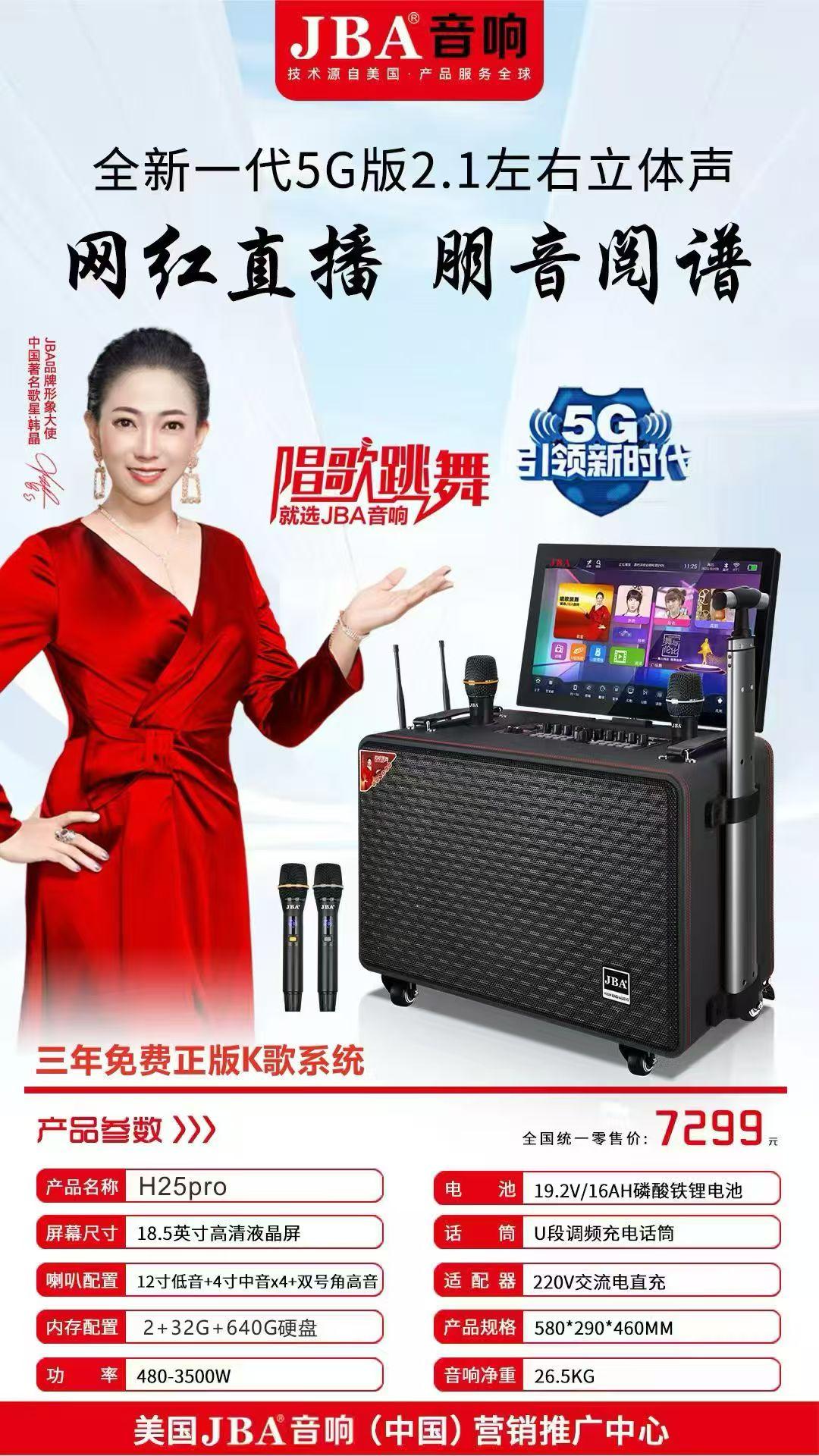 JBA H25PRO11喇叭2.1左右立体声+重低音+真分集话筒+KTV点歌双系统+离线点歌功能蓝牙视频音箱