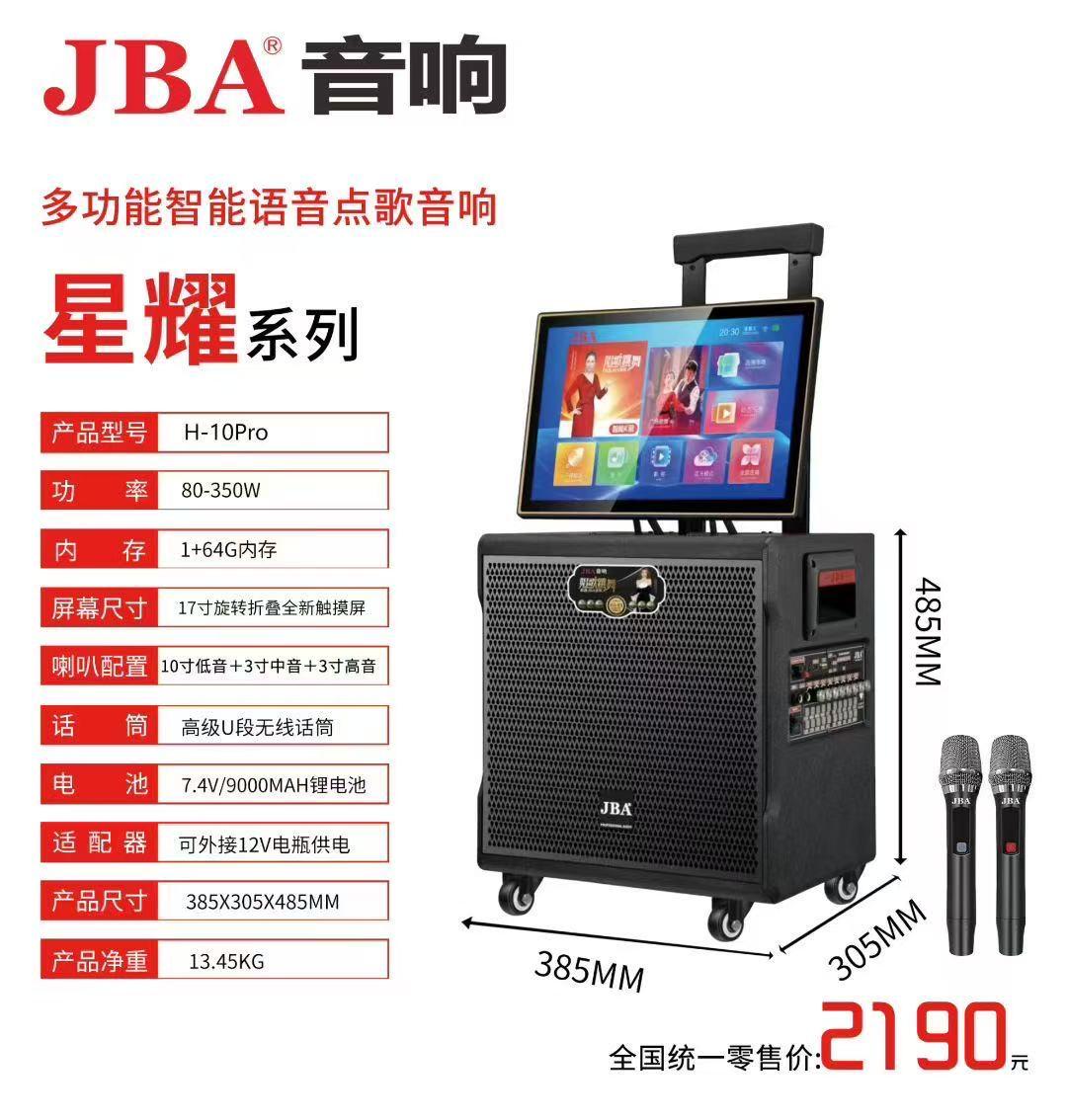 JBA H-10Pro 安卓+KTV点歌双系统1+64G内存离线点歌功能蓝牙视频音箱