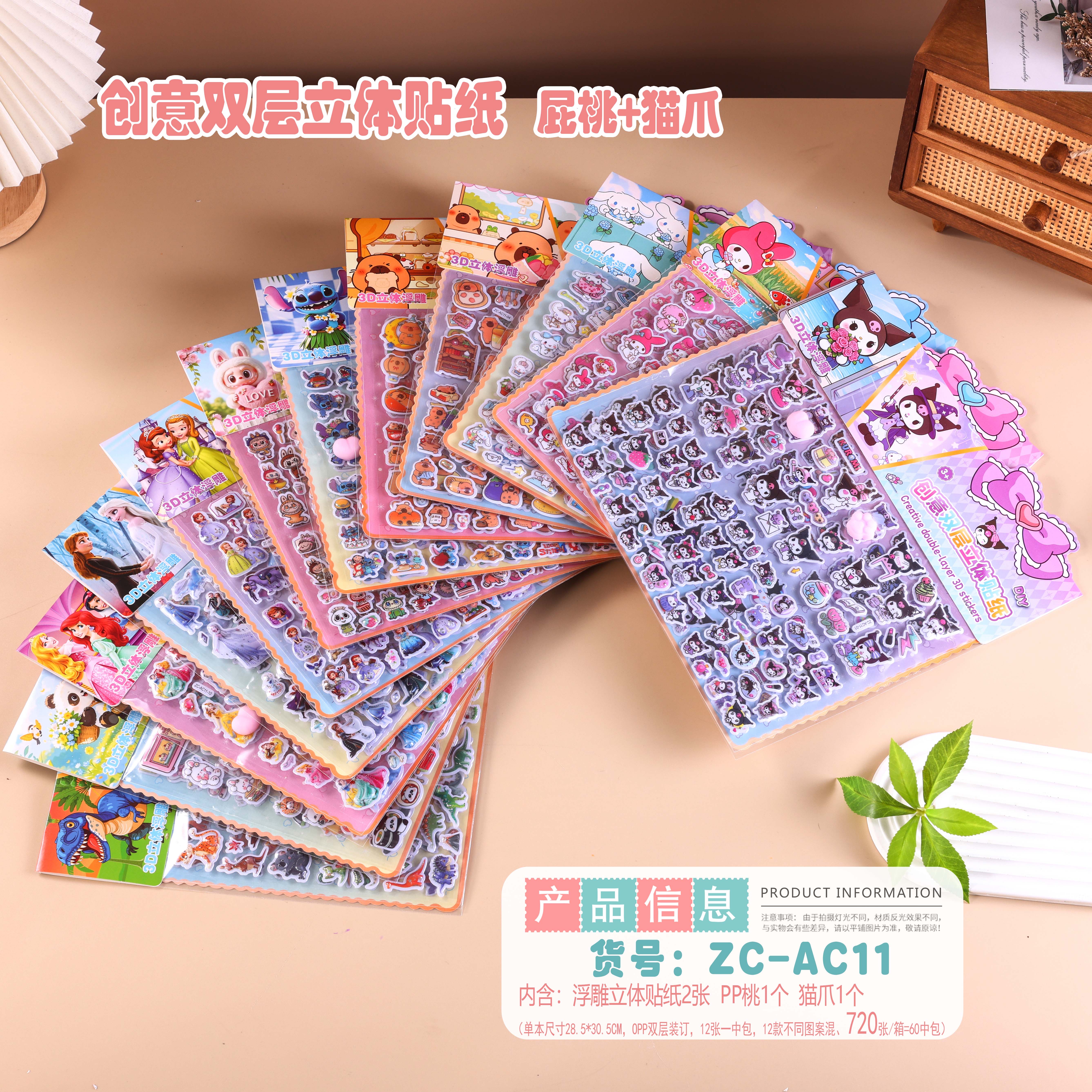ZC-AC11双层立体贴纸 浮雕立体贴纸 PP桃 猫爪