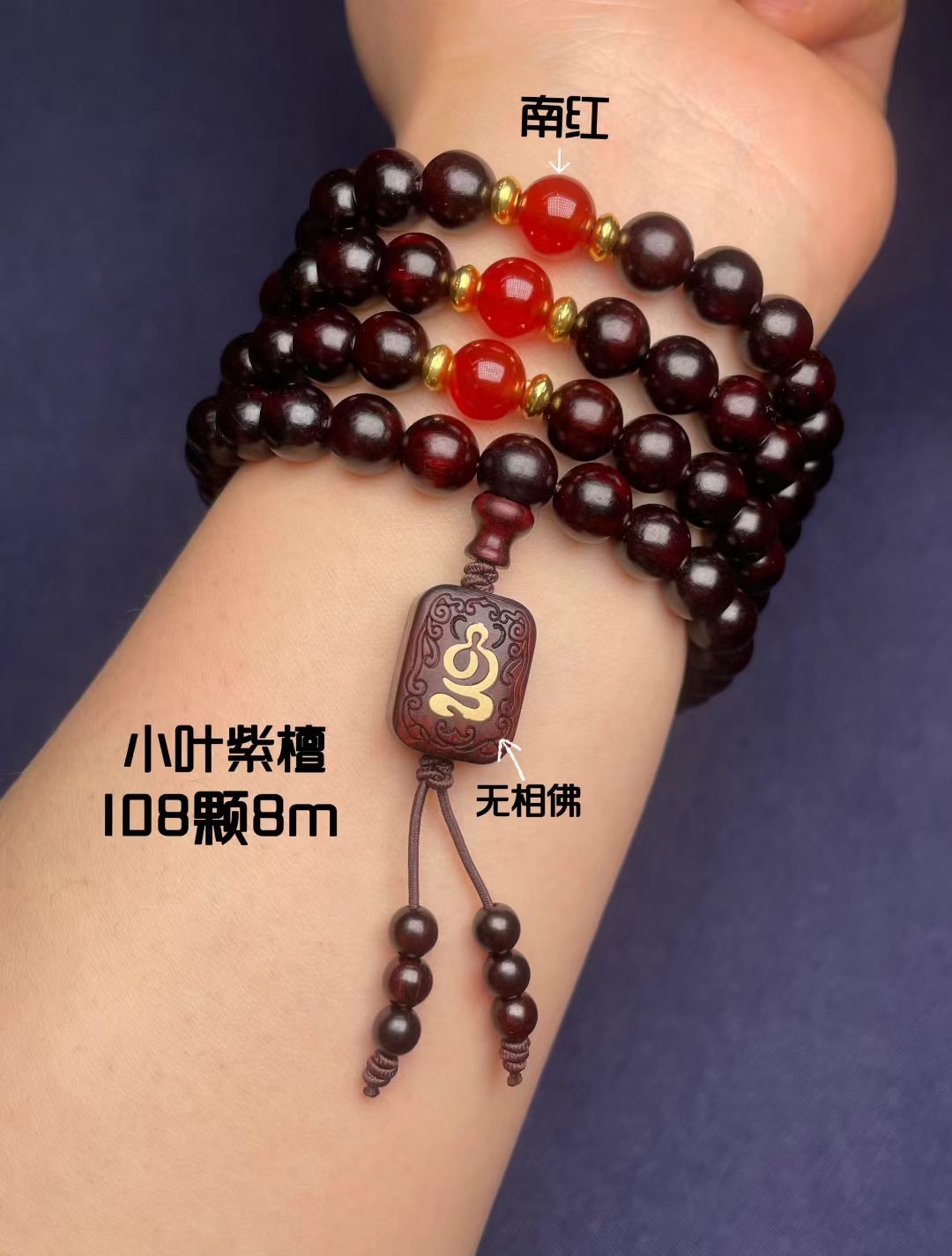 小叶紫檀108颗佛珠高密盘玩手串念珠男女同款红玛瑙配饰佛珠
