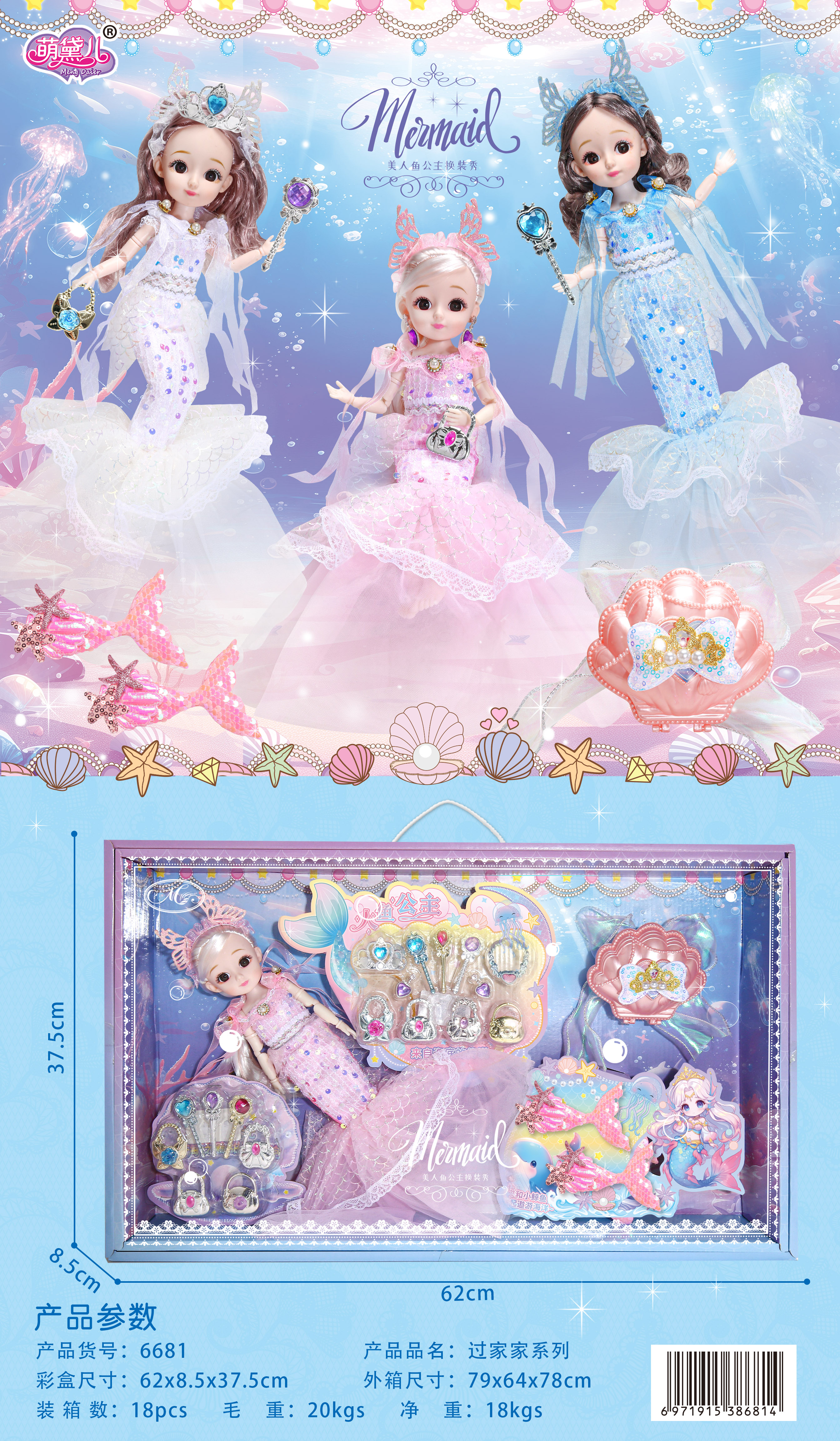 美人鱼公主换装秀，美人鱼娃娃拥有飘逸的鱼尾裙，更配有专属的皇冠项链，包包，魔法棒，贝壳，美人鱼发夹。