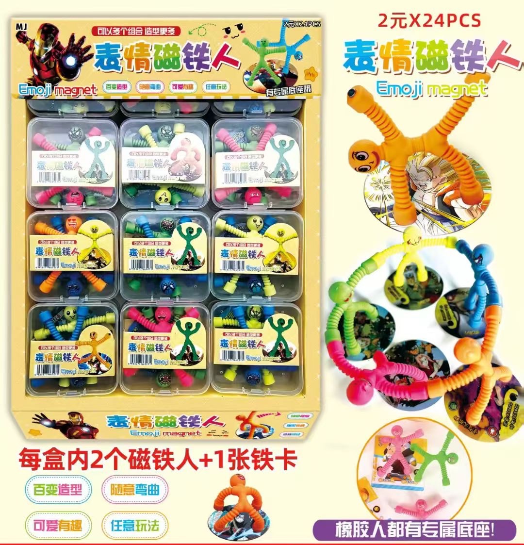 24入磁铁表情人百变磁性小人盲盒玩具校门口小 卖部小学生送礼摆 