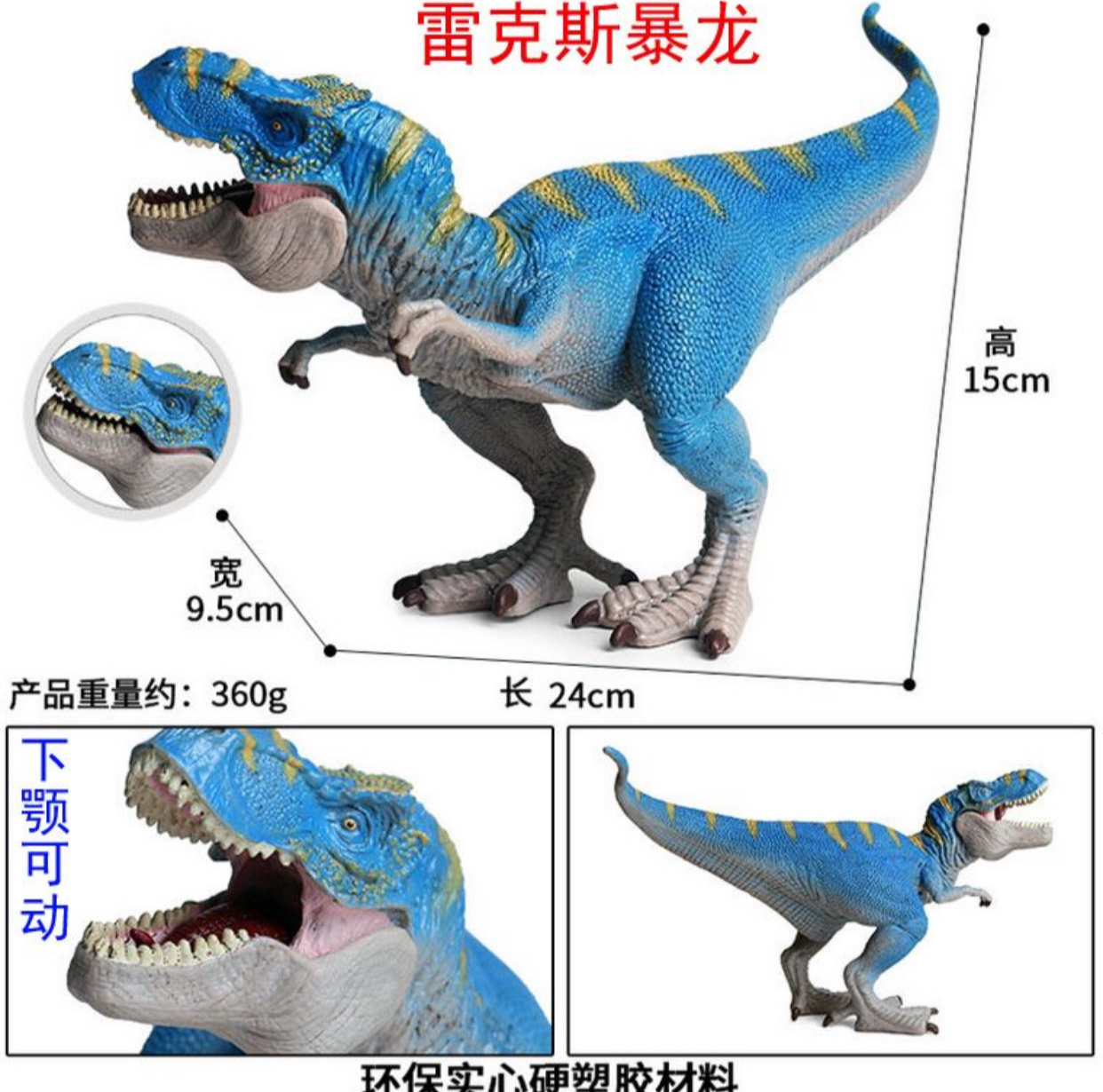 蓝色霸王龙玩具仿真模型 霸王龙仿真摆件 实心橡胶红色雷克斯暴龙蓝色霸王龙玩具仿真模型 霸王龙仿真摆件 实心橡胶红色雷克斯产品图