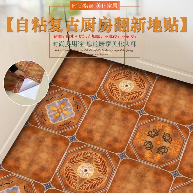 厨房加厚自粘装饰墙地面贴纸客厅阳台翻新复古美式贴
