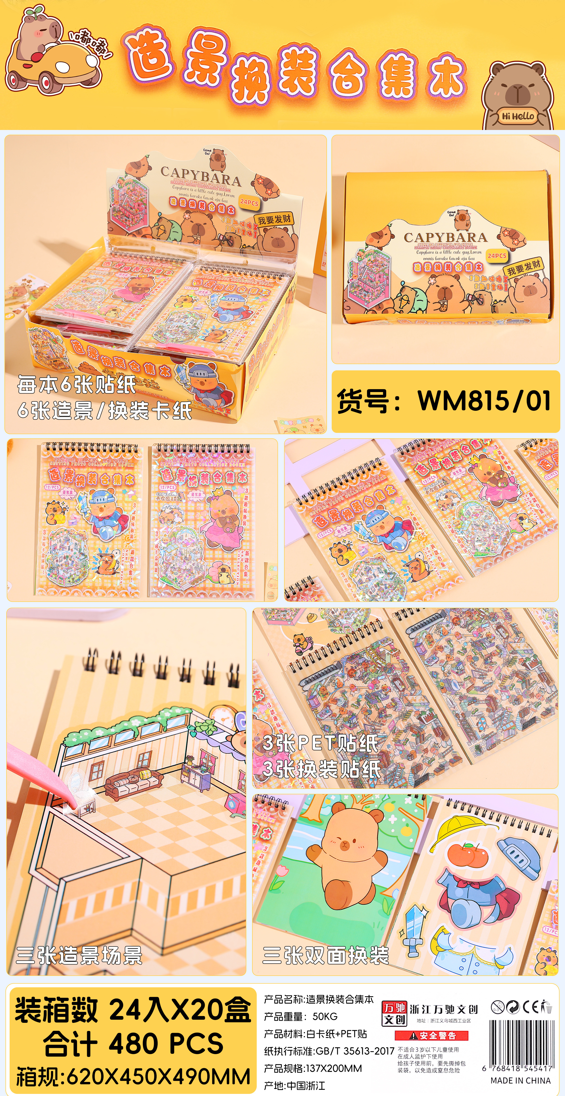 WM815造景换装书 现货秒发：每本配有3张PET贴纸+3张造景场景 +3张不干胶换装贴纸+3张人物纸卡 共12页～✨
