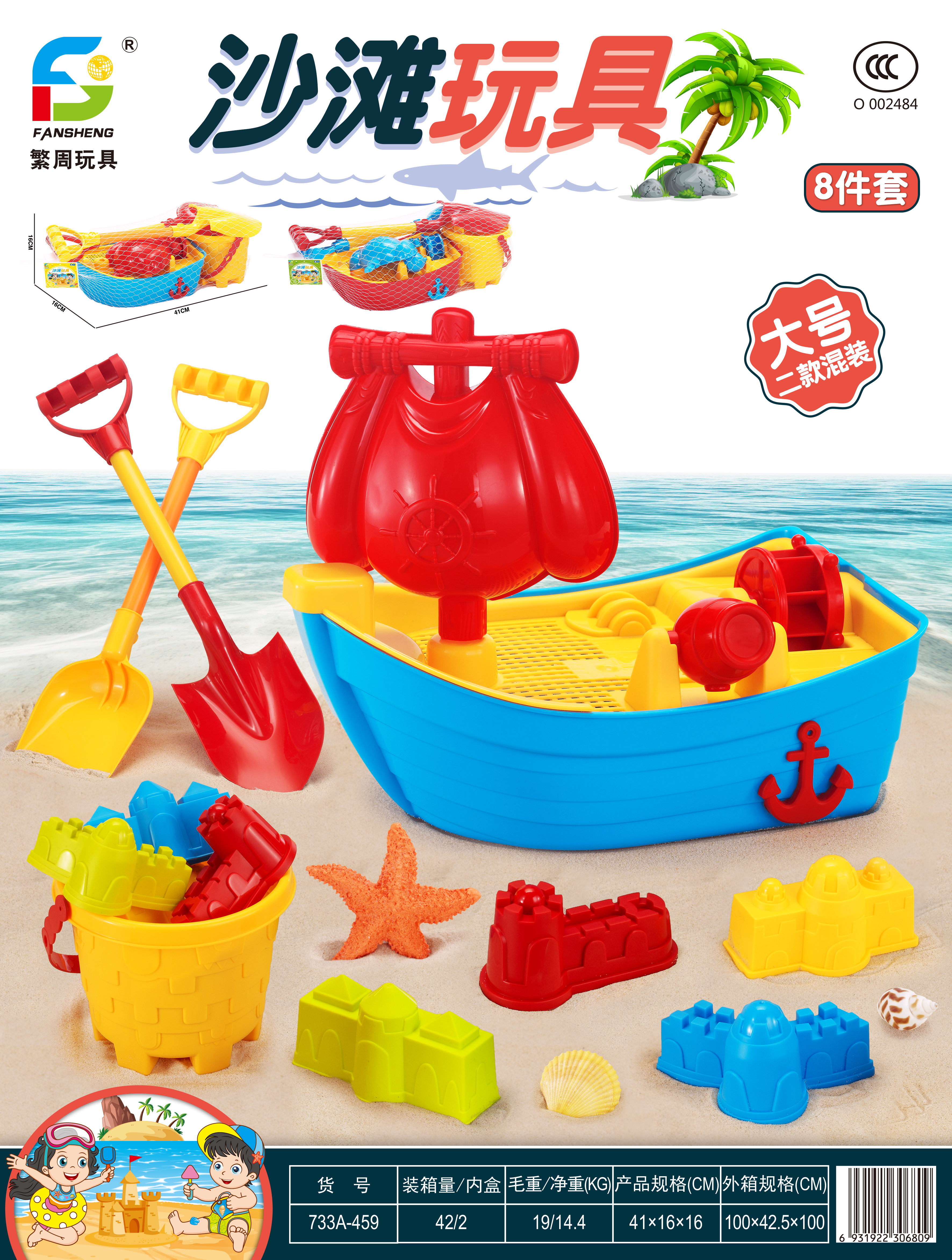 儿童大号沙滩船（二款混装8件套）沙滩乐趣