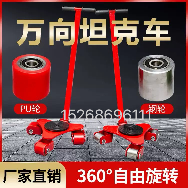 Omnidirectional tank transport trolley, 360-degree rotating heavy object transport shifter, rubber steel wheel transport tank Specification image