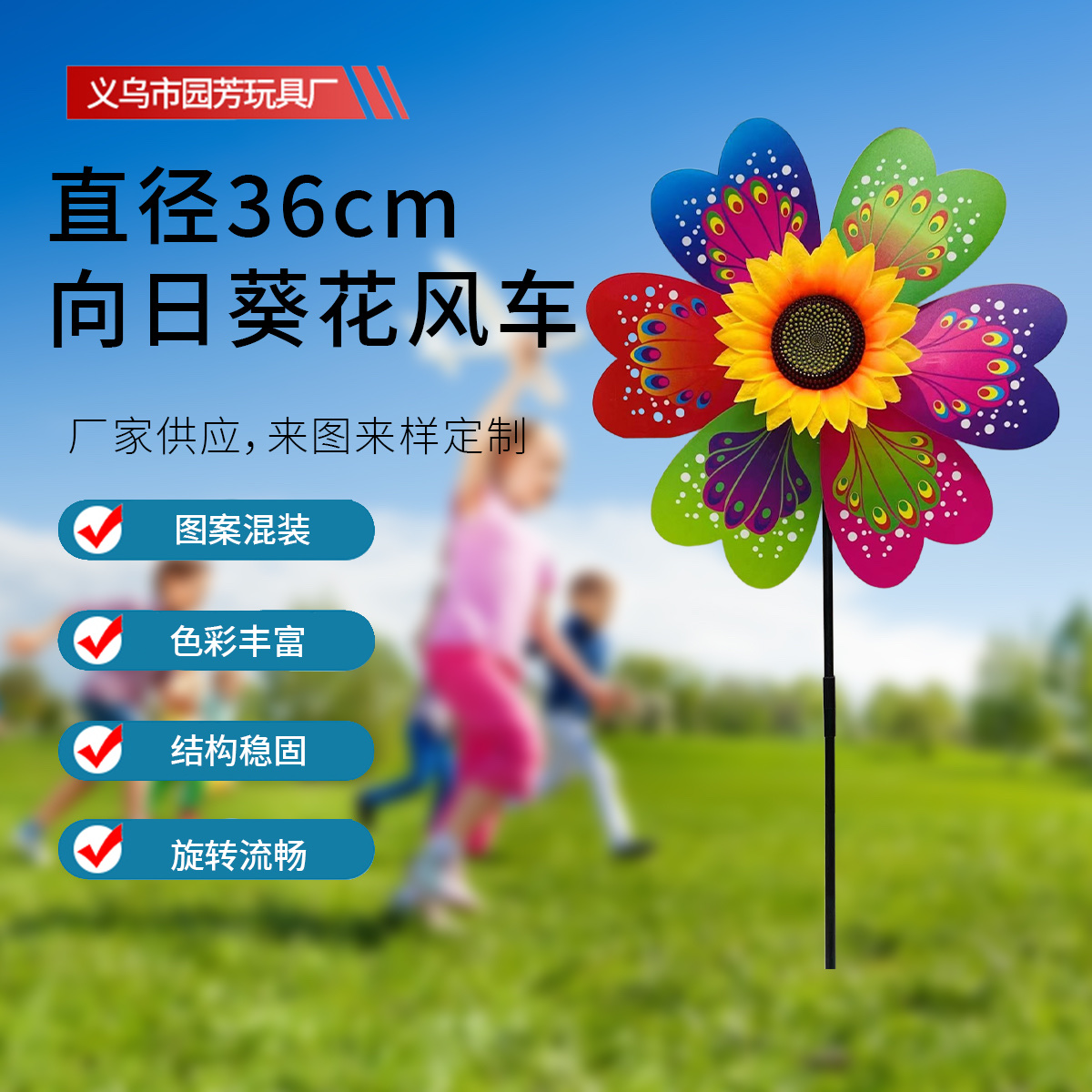 厂家供应各类玩具风车户外活动场地装饰各类广告宣传产品地摊热卖销售各类风车配件风车风车玩具详情图16