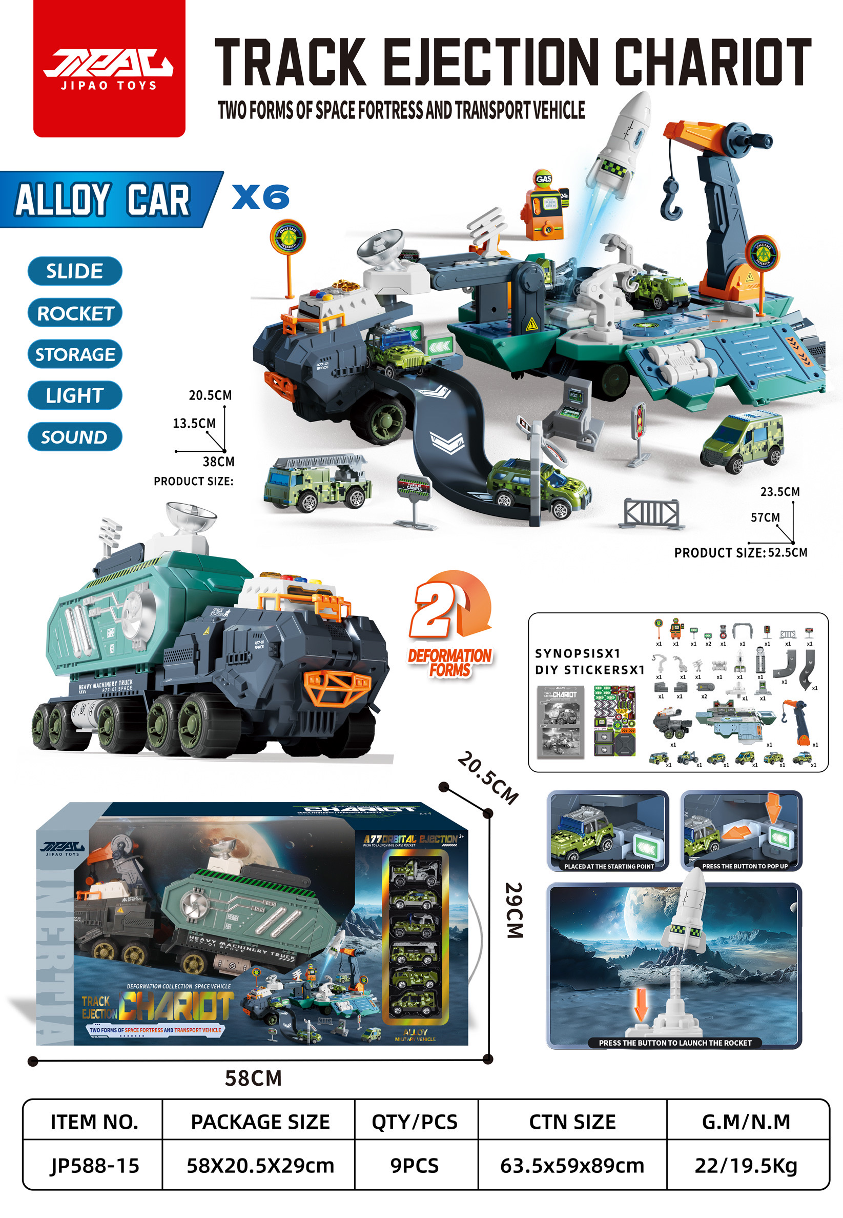 银河战车、弹射轨道车、收纳车