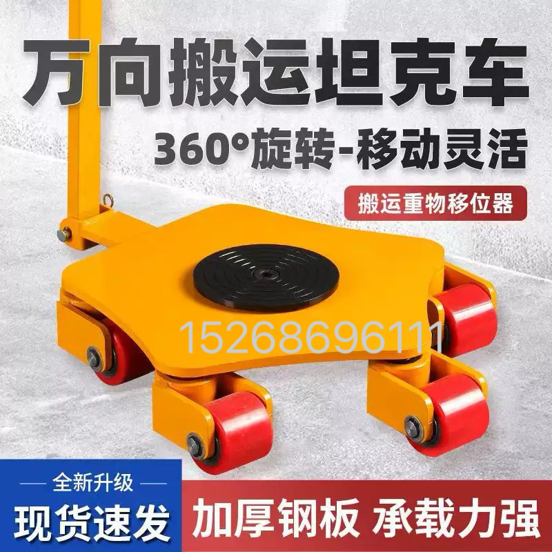 Omnidirectional tank transport trolley, 360-degree rotating heavy object transport shifter, rubber steel wheel transport tank