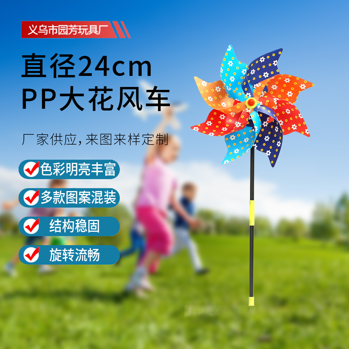 厂家供应各类玩具风车户外活动场地装饰各类广告宣传产品地摊热卖销售各类风车配件风车风车玩具详情图15