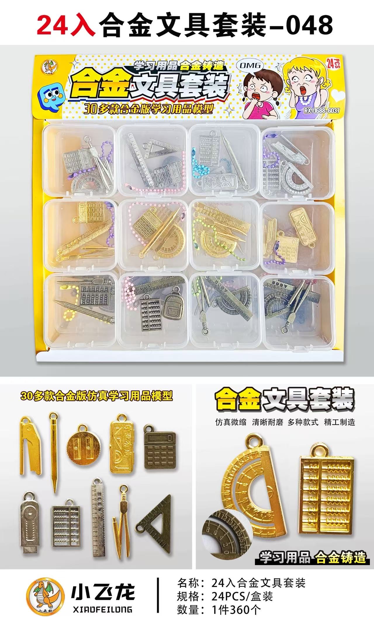 2元24入合金文具套装