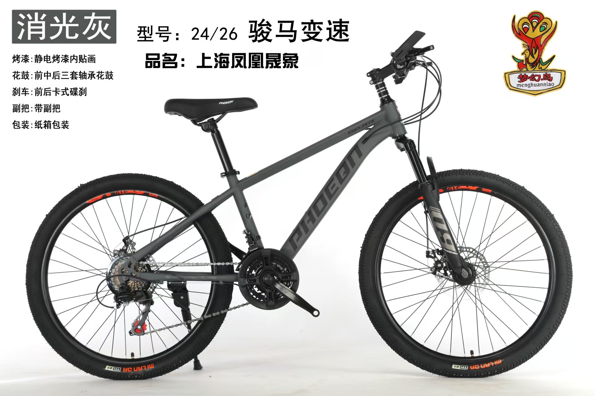 骏马 自行车 24寸 26寸自行车 儿童车 儿童自行车 自行车童车