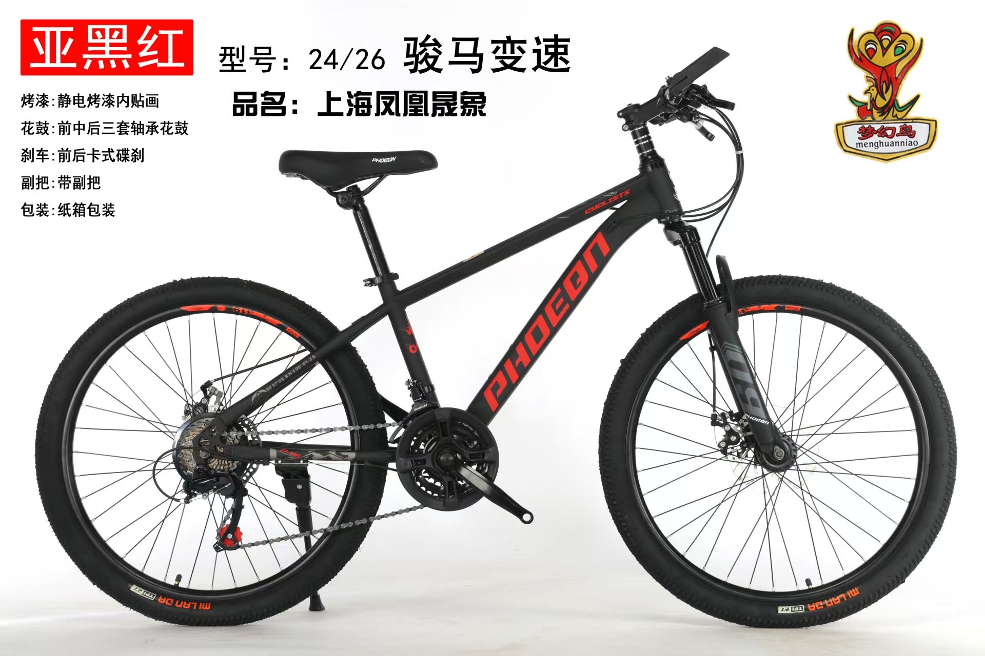 骏马 自行车 24寸 26寸自行车 儿童车 儿童自行车 自行车童车细节图