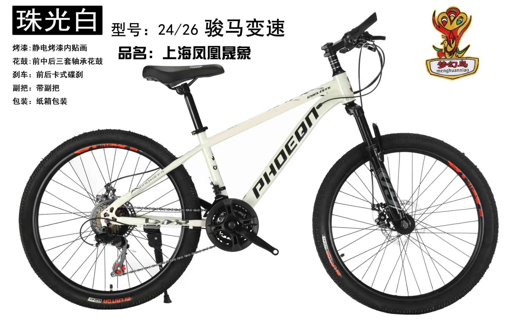 骏马 自行车 24寸 26寸自行车 儿童车 儿童自行车 自行车童车白底实物图