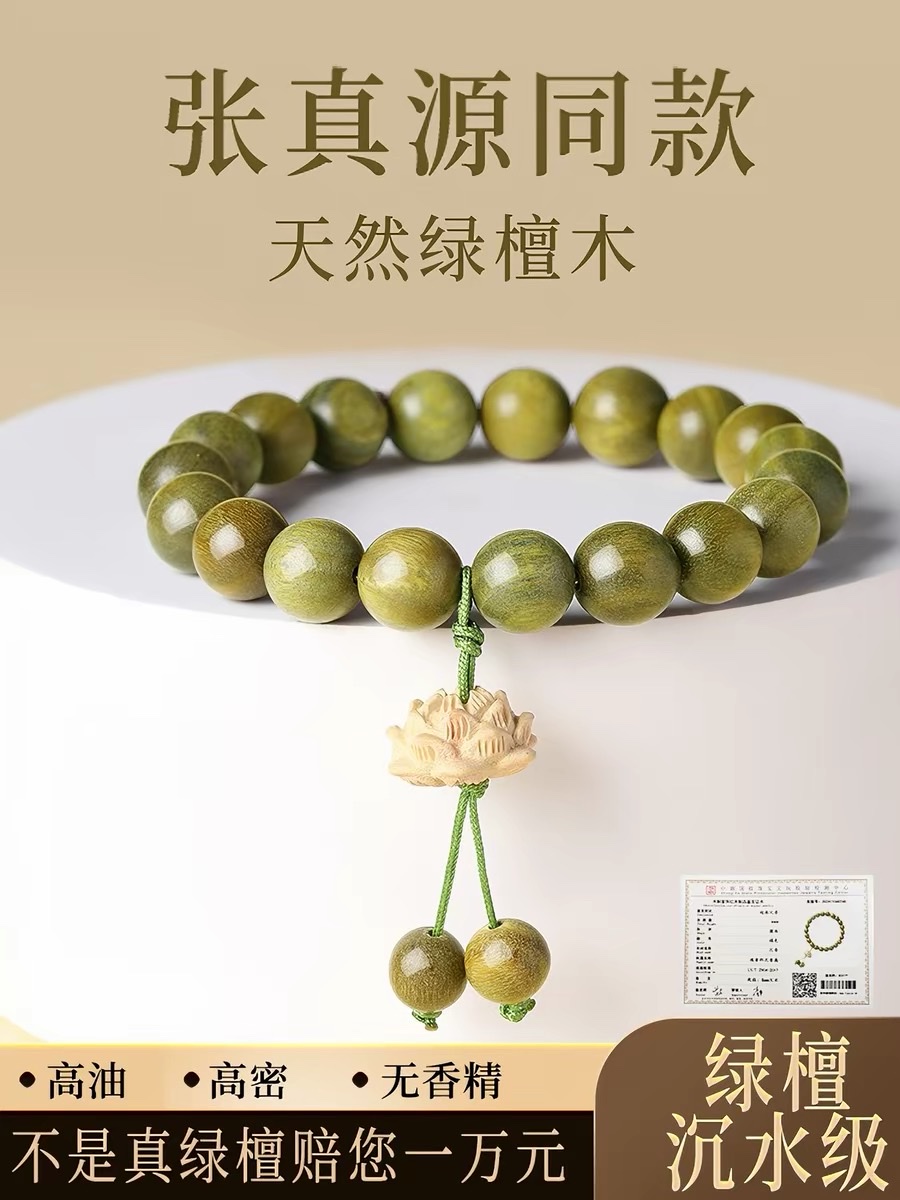 天然绿檀木手串女木质檀香佛珠文玩本命年莲花手串