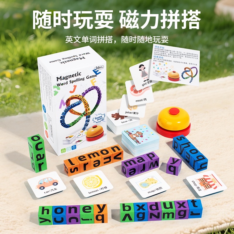磁性拼单词