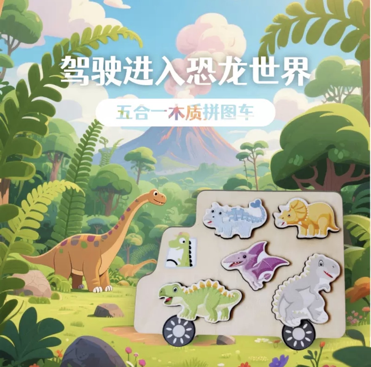 儿童益智多功能早教动手动脑认知配对英文学习教具拼板恐龙拼图板产品图