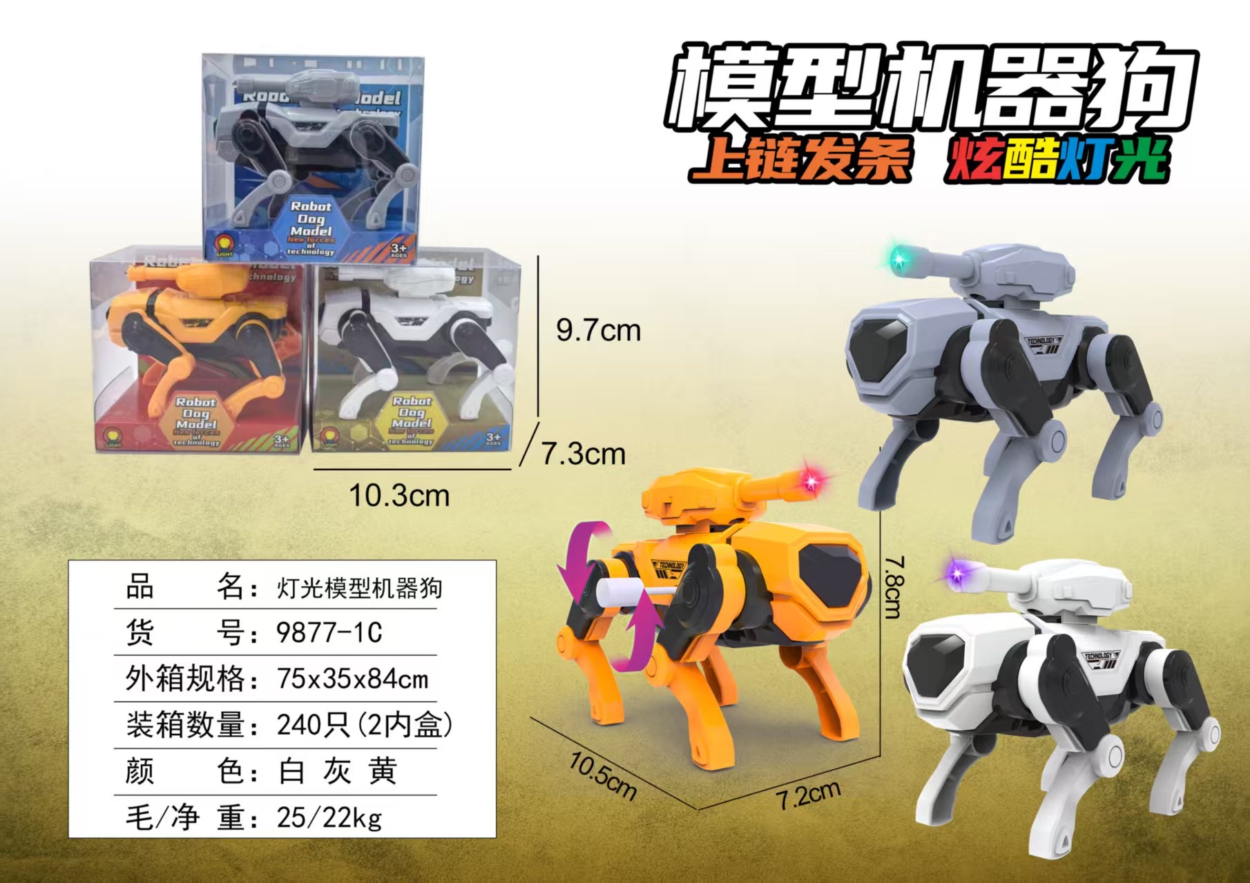 儿童玩具新款灯光上链机器狗产品图