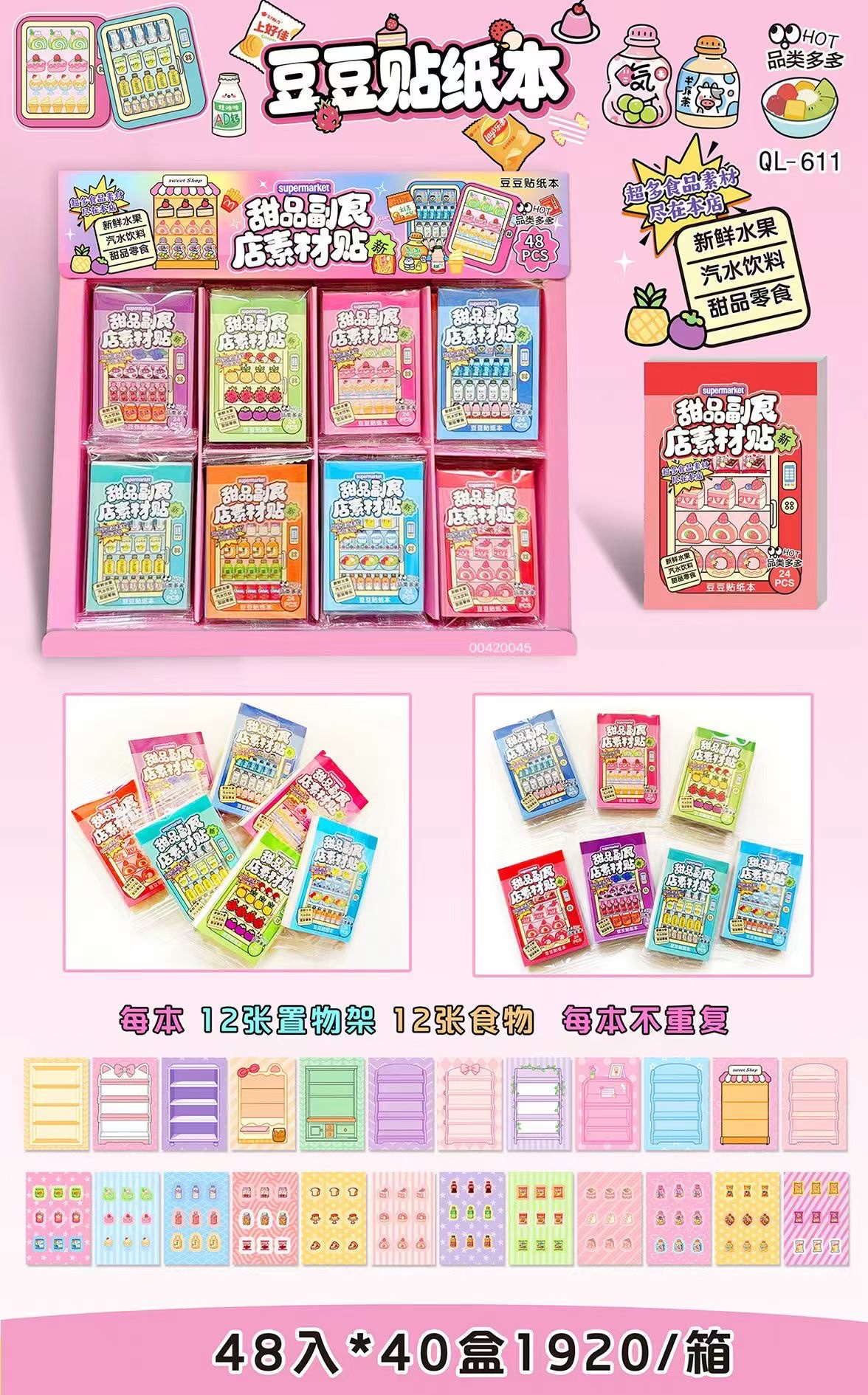 文具贴纸实物图