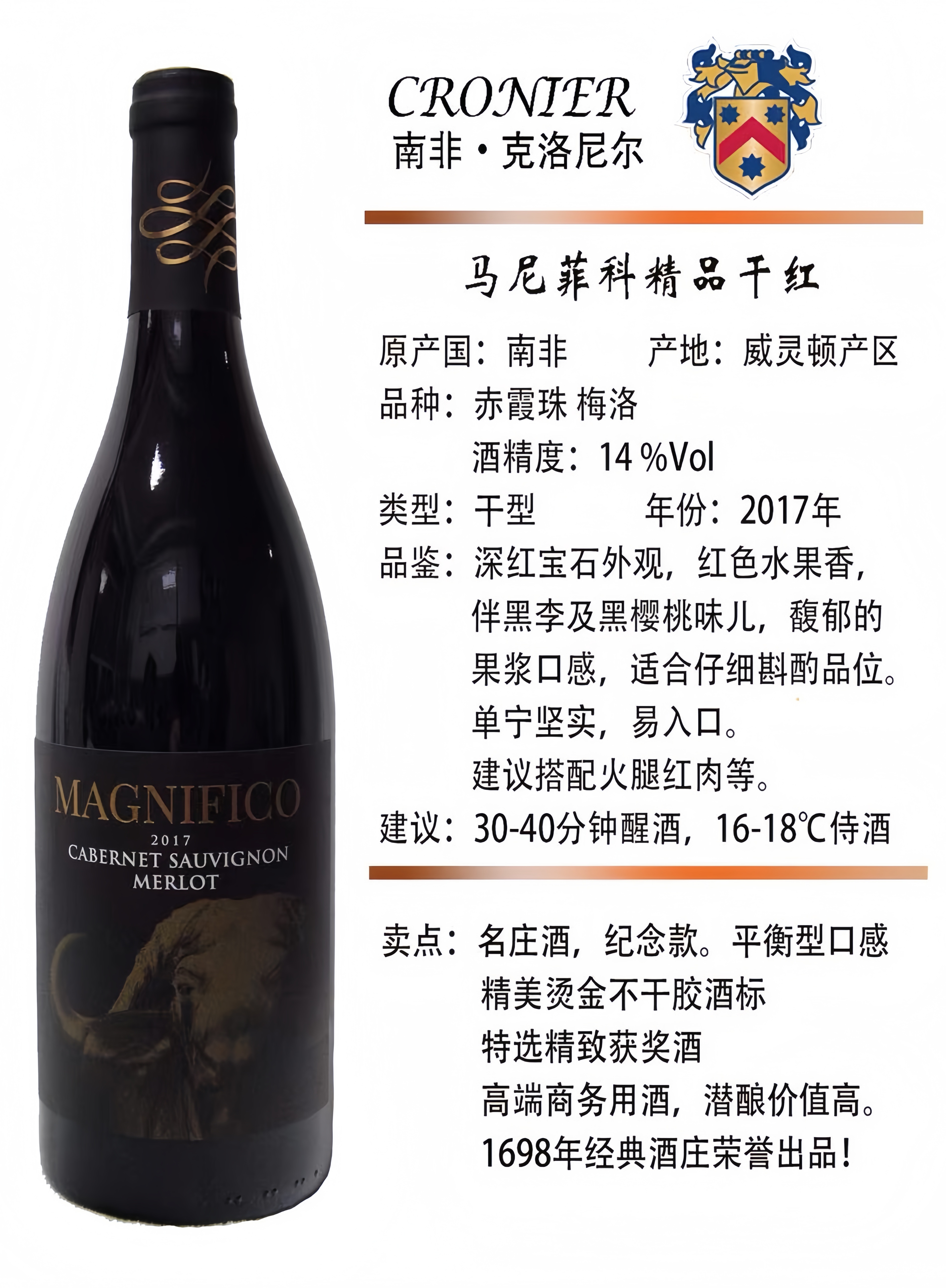 南非克洛尼尔马尼菲科红葡萄酒详情图1