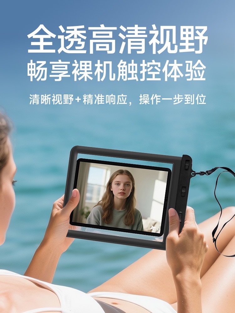 大号pad防水袋PVC触屏防水袋白底实物图