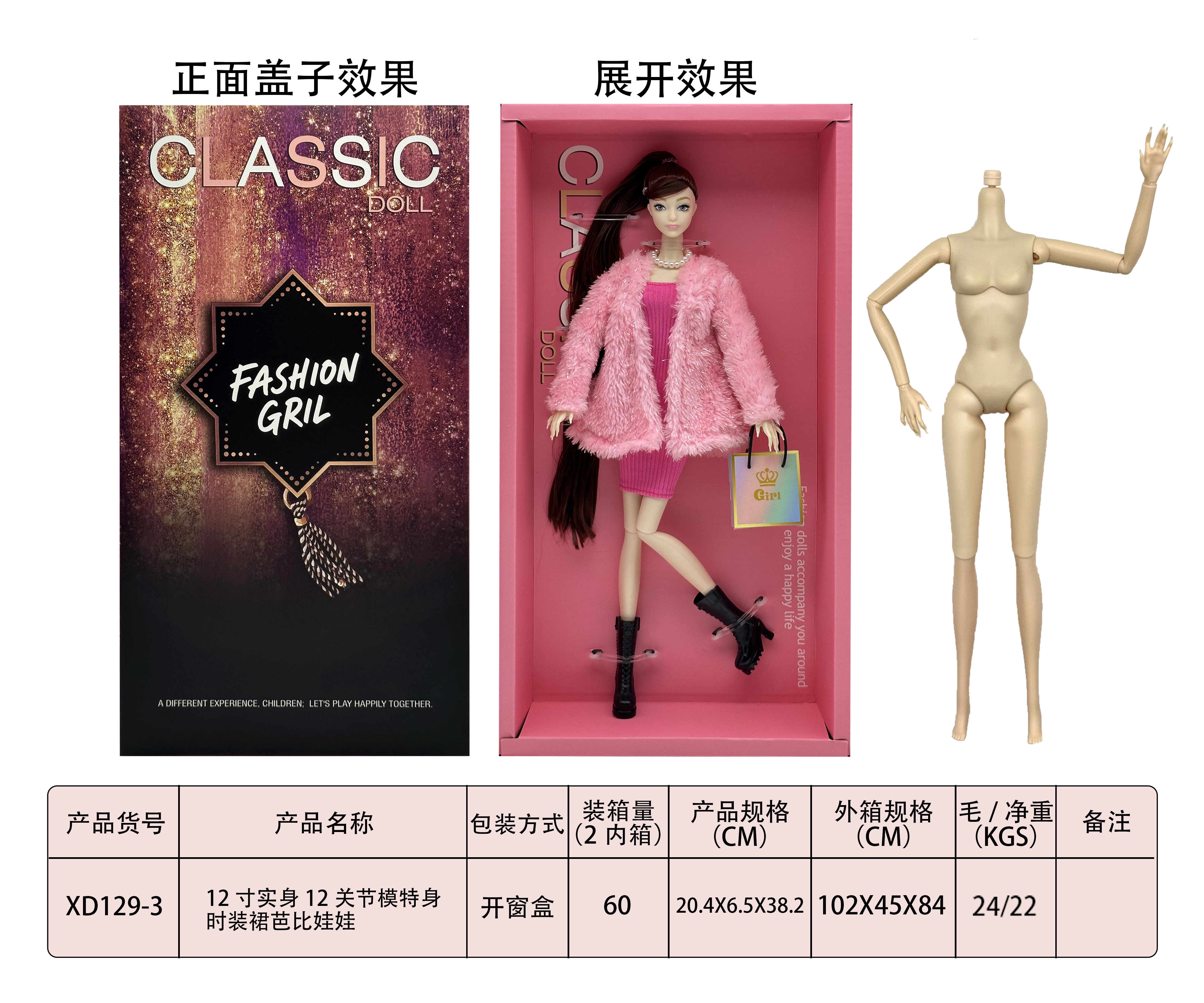 12寸关节模特造型时尚娃娃