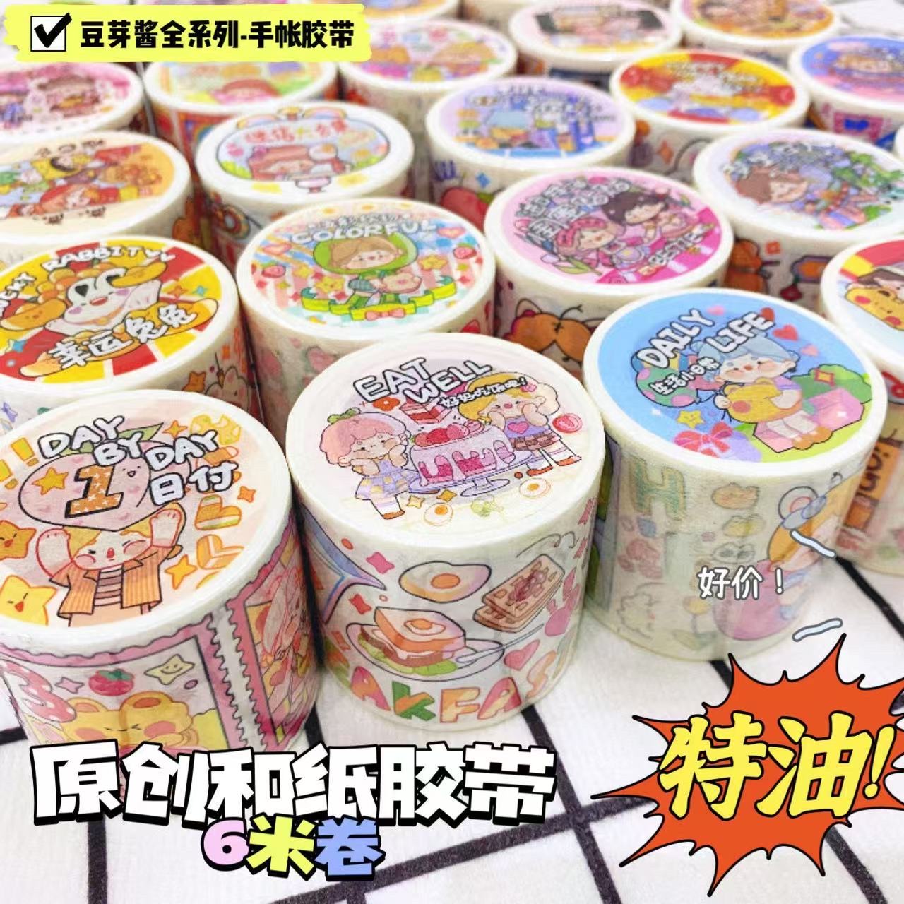 Bean sprout Sauce tape collection, 6m per roll, cute cartoon planner tape, special oil and paper planner materials, DIY stickers and paper tape planner tape