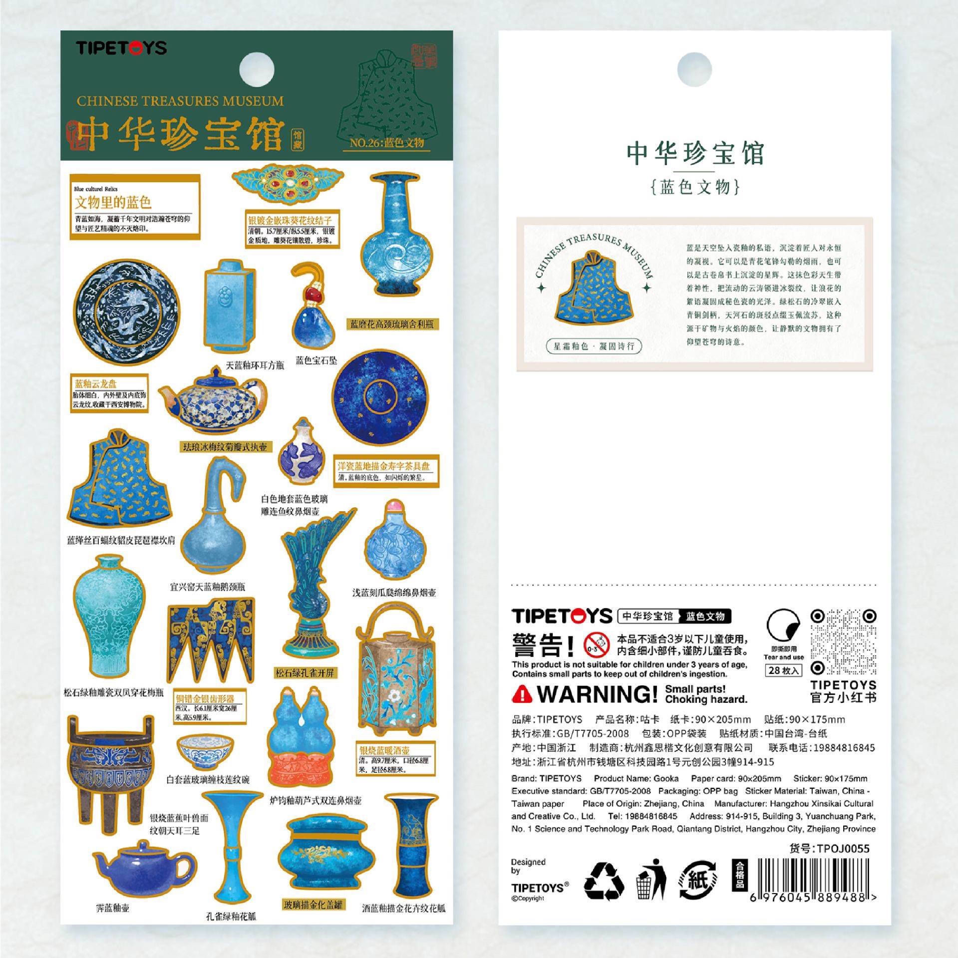TIPETOYS Chinese Style Guka Chinese Treasures Museum Series Blue Cultural Relics Gilded blue element Cultural Relics stickers