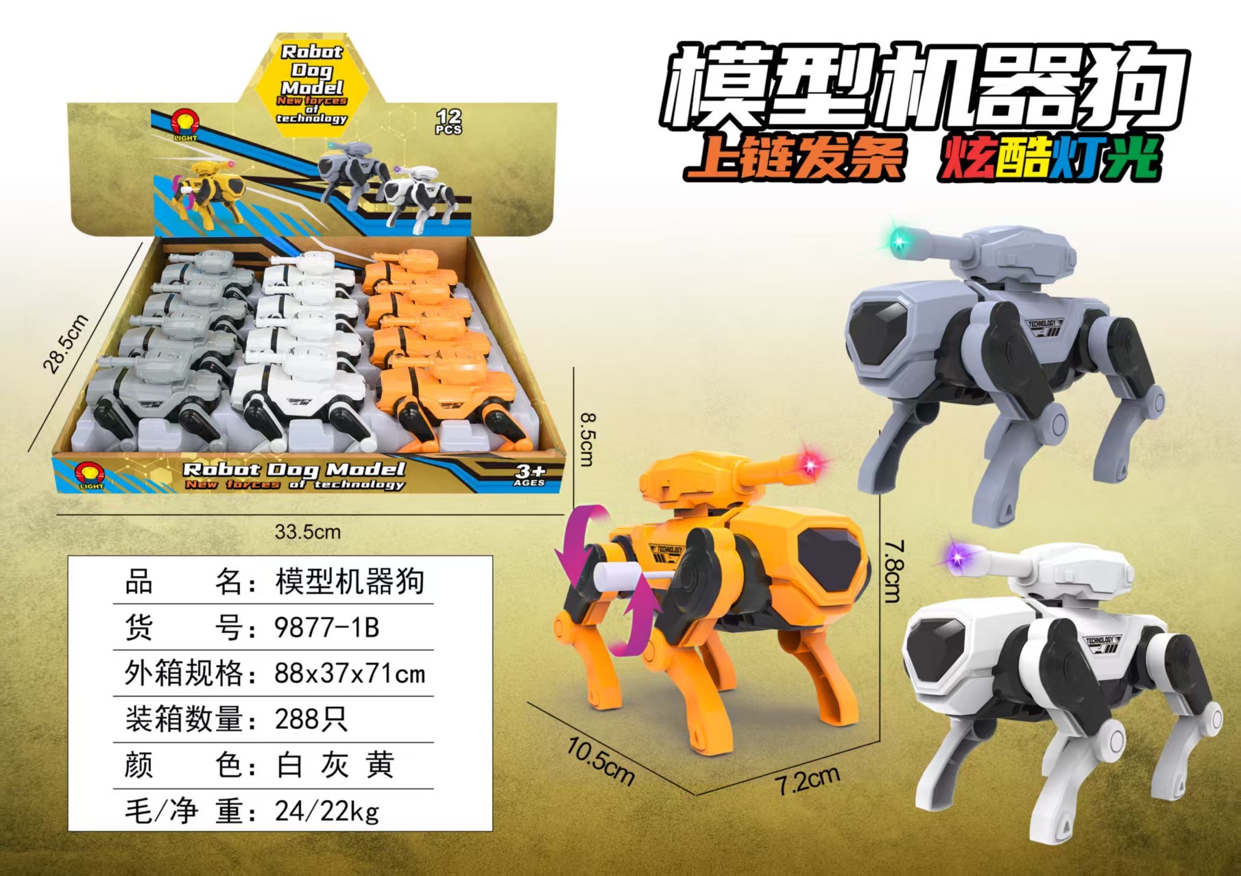 儿童玩具新款灯光上链机器狗