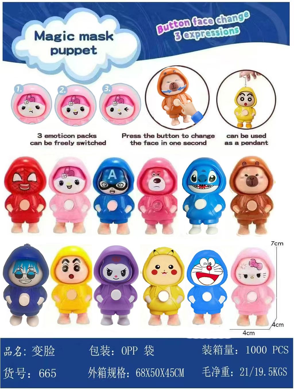 卡通减压变脸钥匙扣挂件 变脸玩具 公仔转转乐钥匙扣链包挂件小礼品