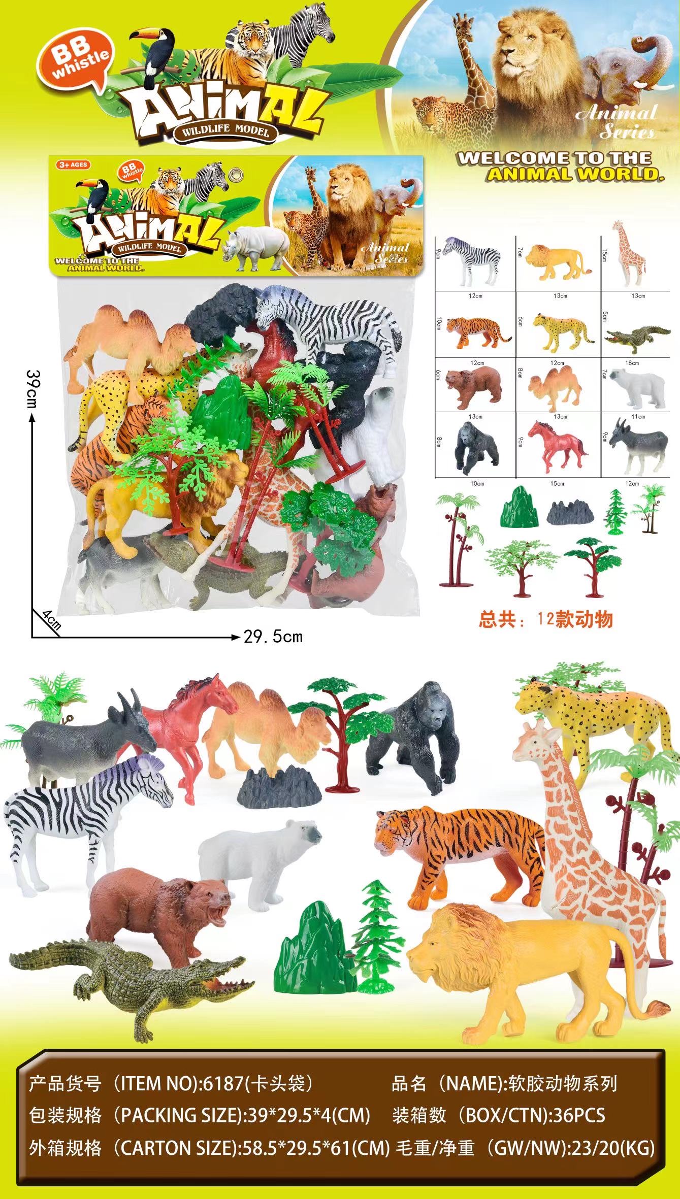 热销野生动物12款