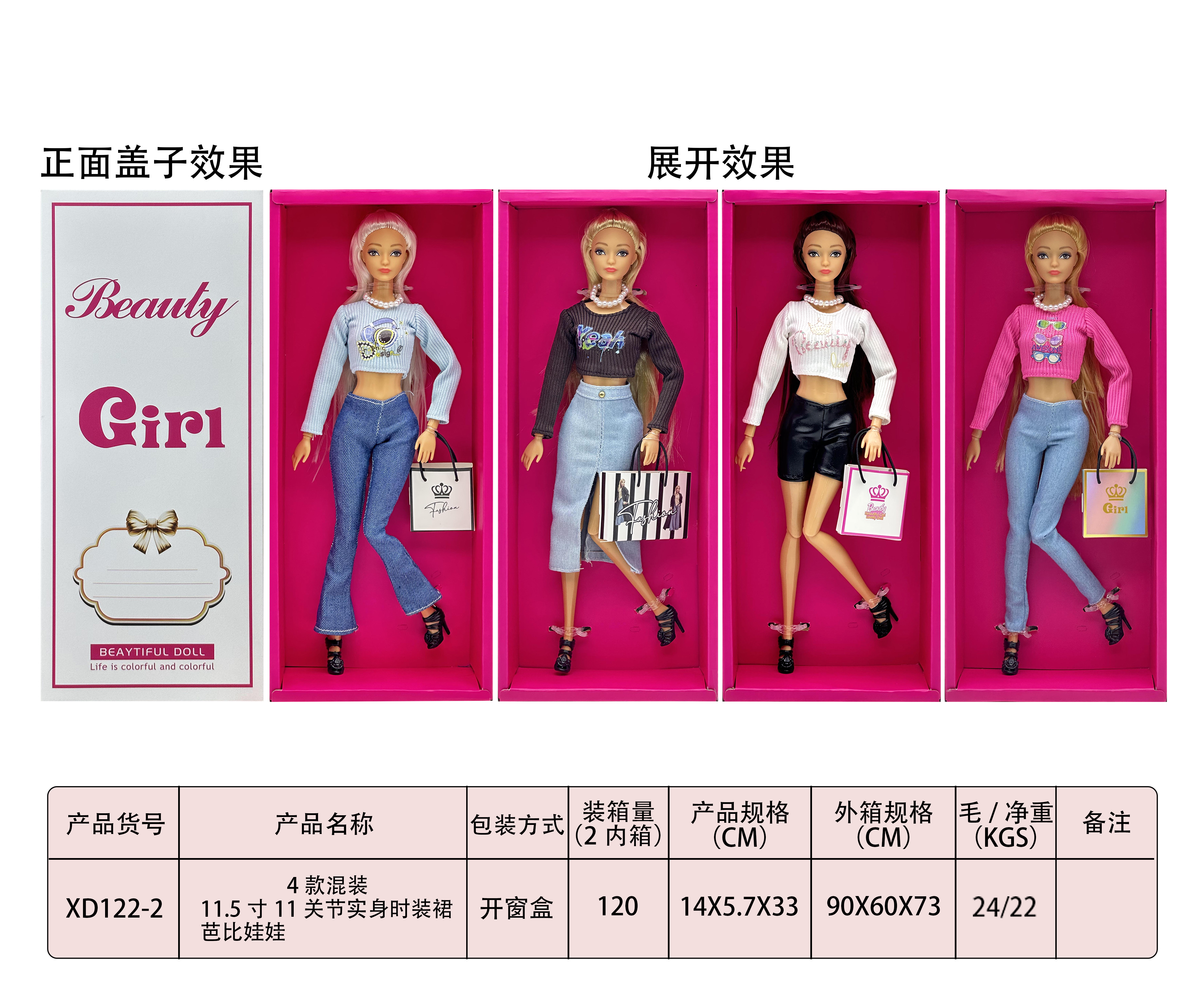 11寸时尚女孩娃娃