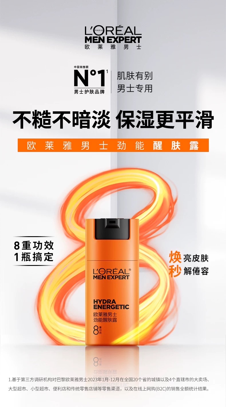 欧莱雅男士劲能醒肤露50ml detail image 5