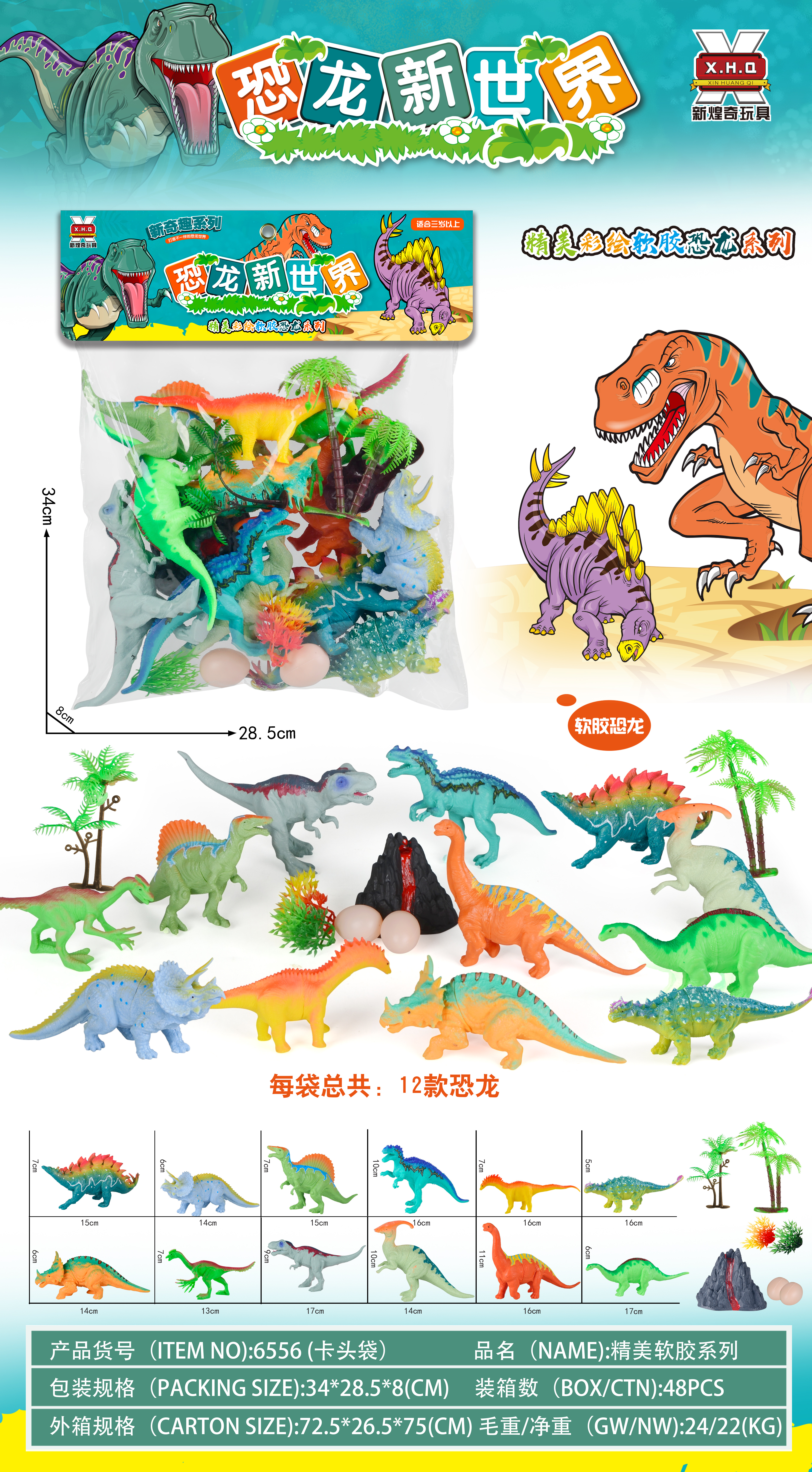 软胶恐龙12款，造型精美