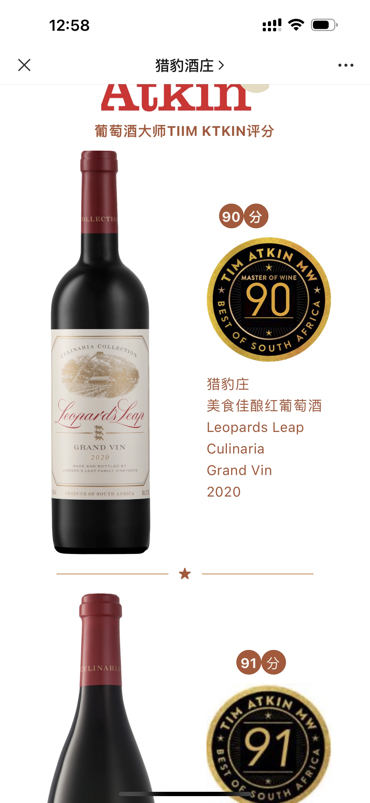 南非猎豹庄库林利亚干红葡萄酒