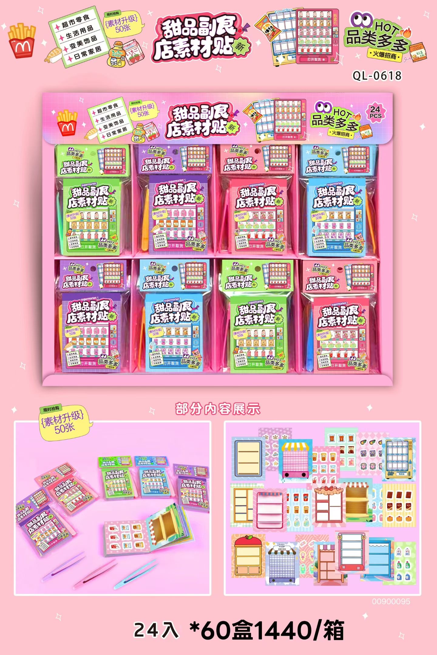 3D浮雕卡通手账换装贴纸3D立体贴纸