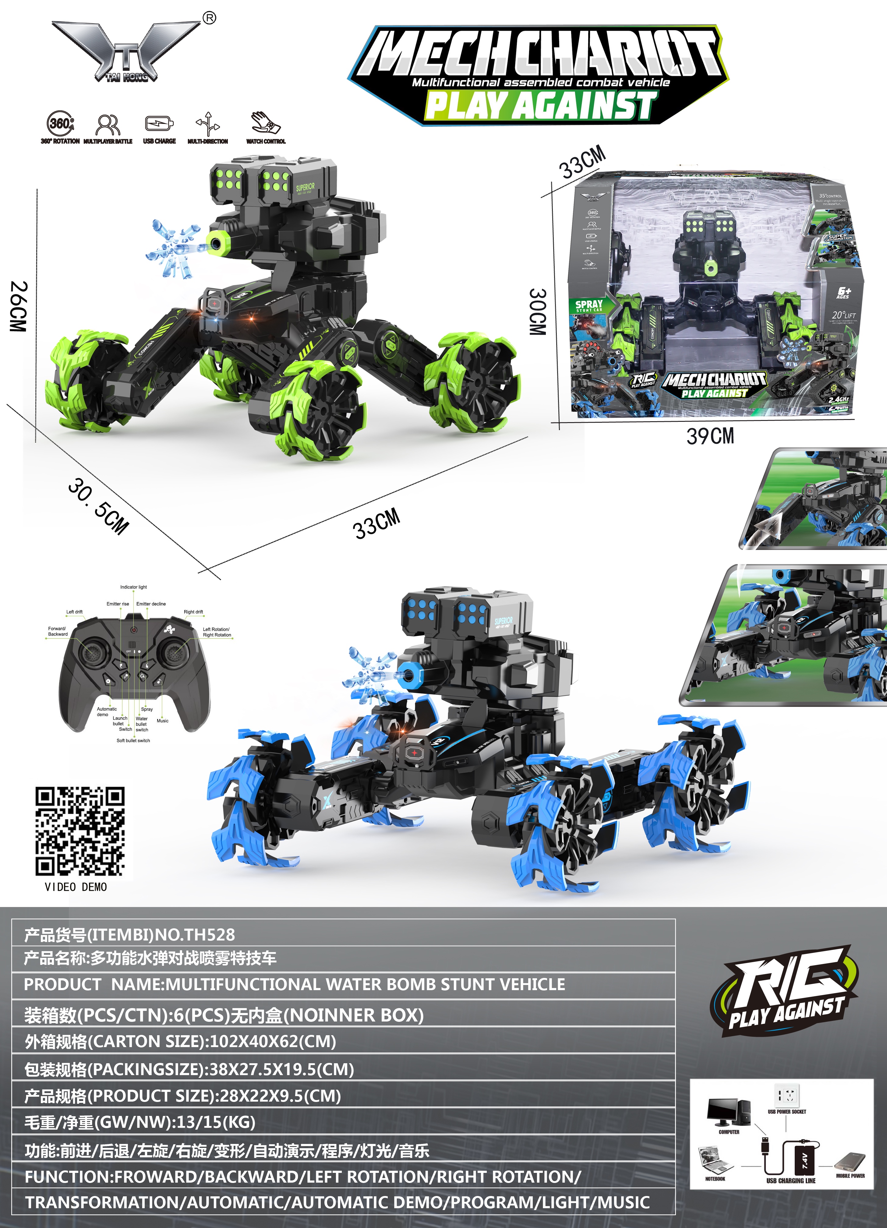 TH528特技车遥控车