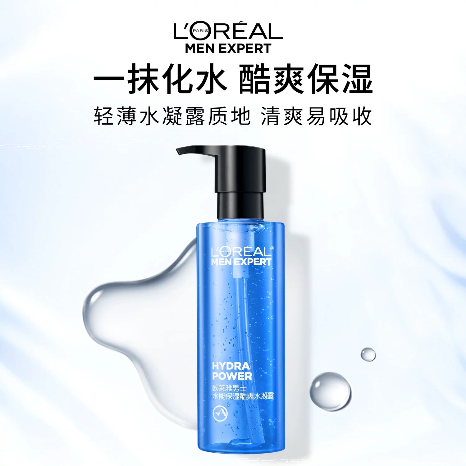 欧莱雅男士水能保湿酷爽水凝露120ml