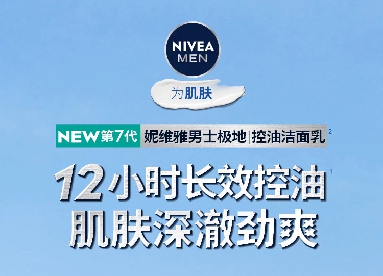 Nivea Polar Oil Control Facial Cleanser (Deep and Refreshing) 100g detail image 1
