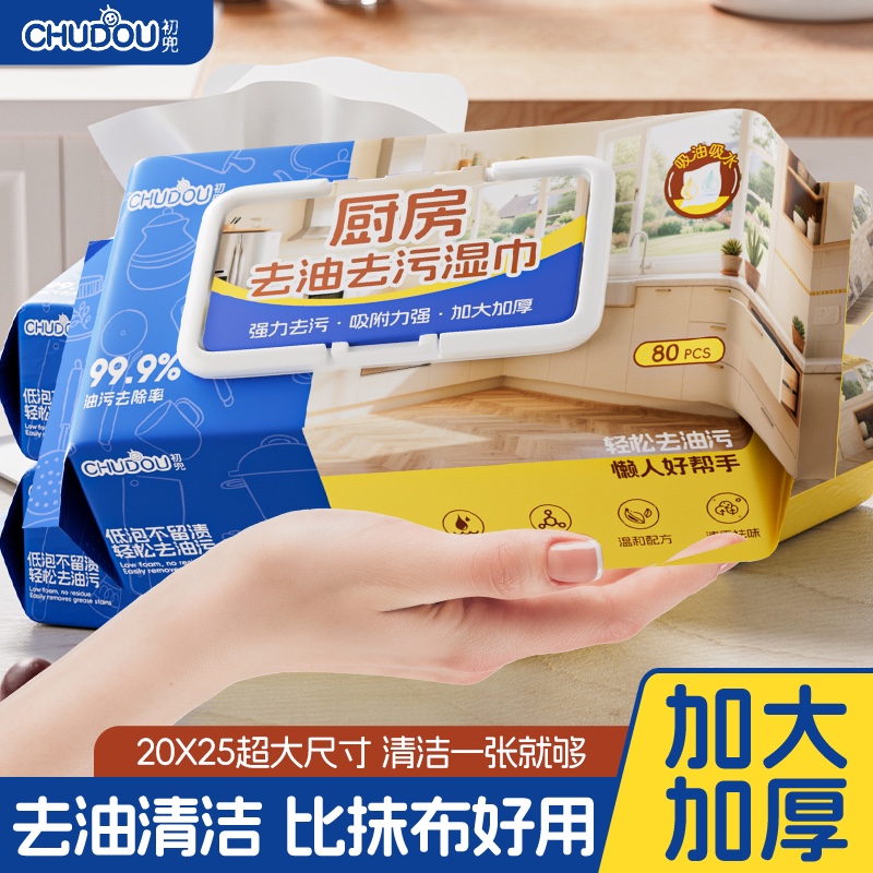 初兜厂家定制加大加厚型厨房湿巾家庭实惠装一擦即净