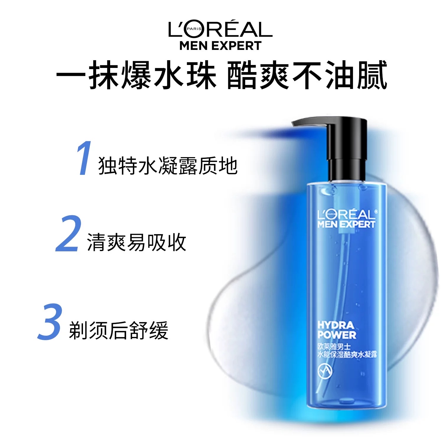 欧莱雅男士水能保湿酷爽水凝露120ml Specification image